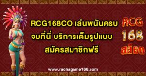 RCG168CO