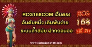 RCG168COM